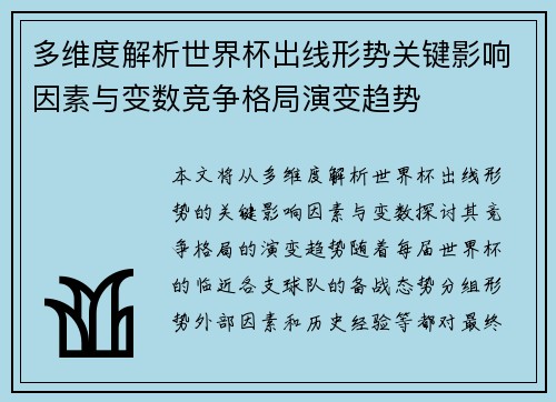 多维度解析世界杯出线形势关键影响因素与变数竞争格局演变趋势