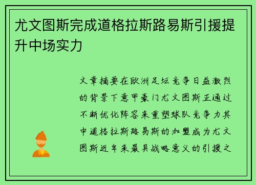 尤文图斯完成道格拉斯路易斯引援提升中场实力 尤文图斯完成道格拉斯路易斯引援提升中场实力