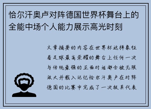 恰尔汗奥卢对阵德国世界杯舞台上的全能中场个人能力展示高光时刻 恰尔汗奥卢对阵德国世界杯舞台上的全能中场个人能力展示高光时刻