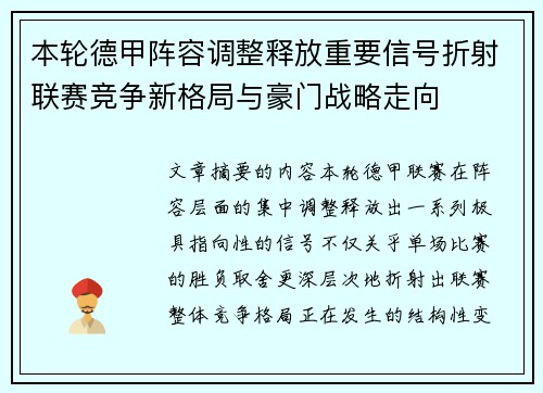 本轮德甲阵容调整释放重要信号折射联赛竞争新格局与豪门战略走向 本轮德甲阵容调整释放重要信号折射联赛竞争新格局与豪门战略走向