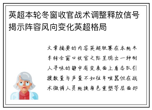 英超本轮冬窗收官战术调整释放信号揭示阵容风向变化英超格局 英超本轮冬窗收官战术调整释放信号揭示阵容风向变化英超格局