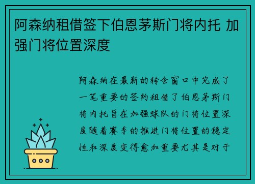 阿森纳租借签下伯恩茅斯门将内托 加强门将位置深度