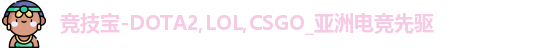 竞技宝